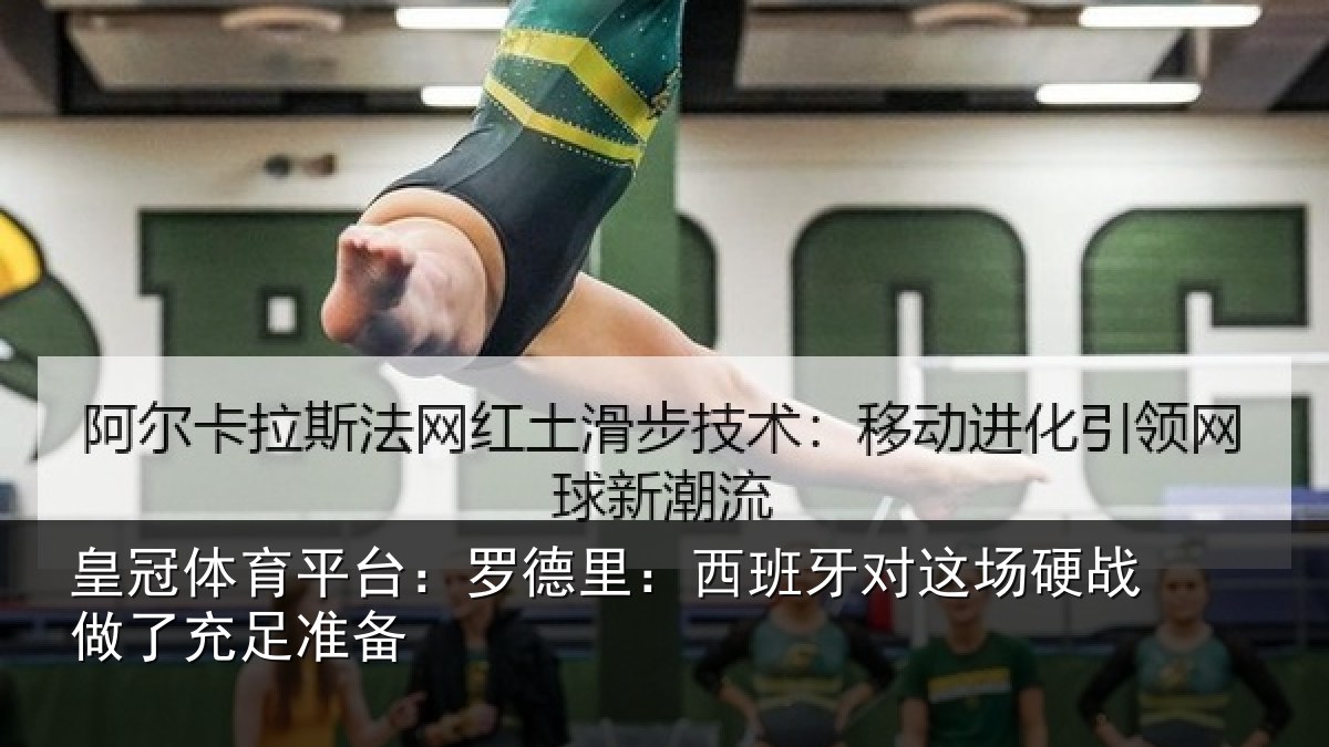 皇冠体育平台:罗德里:西班相关情况