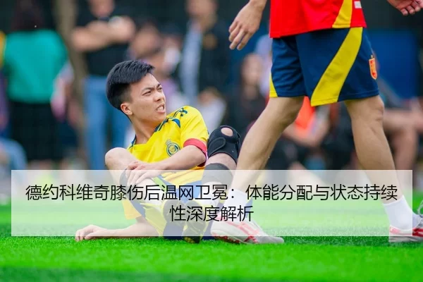 de-yue-ke-wei-qi-xi-shang-hou-wen-wang-wei-mian-ti-neng-fen-pei-yu-zhuang-tai-chi-xu-xing-shen-du-jie-xi-2-263.jpg