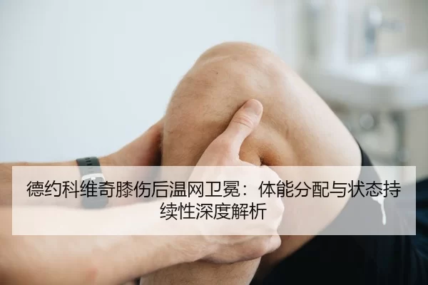 de-yue-ke-wei-qi-xi-shang-hou-wen-wang-wei-mian-ti-neng-fen-pei-yu-zhuang-tai-chi-xu-xing-shen-du-jie-xi-3-160.jpg