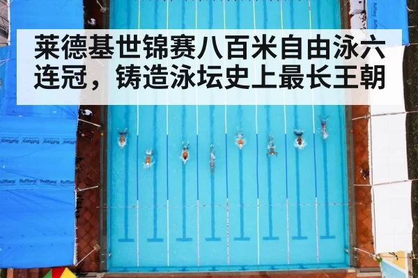 swimming race pool