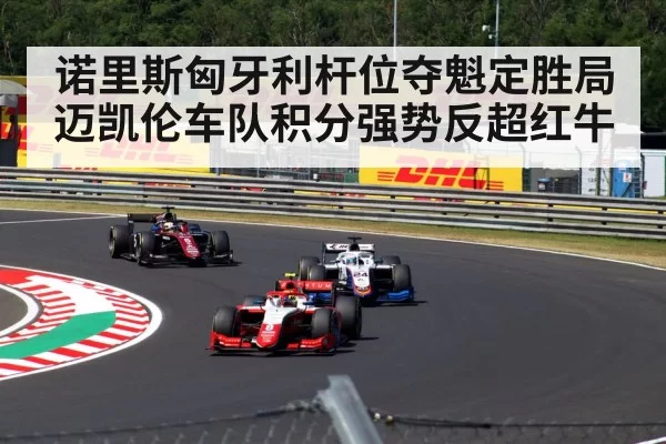 Hungarian Grand Prix